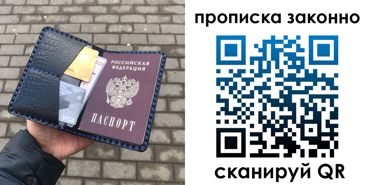 прописка от собственника в Ивантеевке